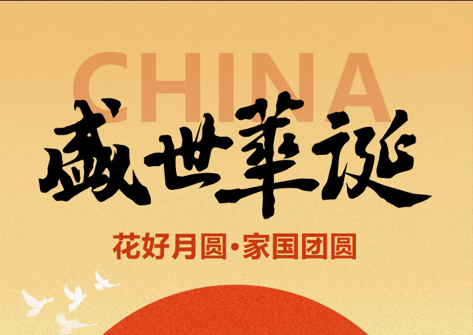 復大腫瘤醫院國慶中秋假期門診安排→